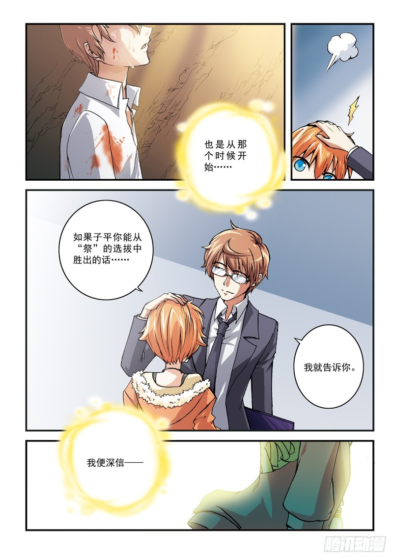 羊入虎群-第5话