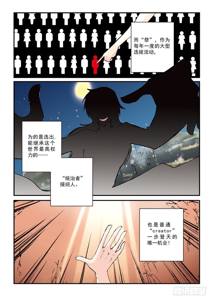 羊入虎群-第5话