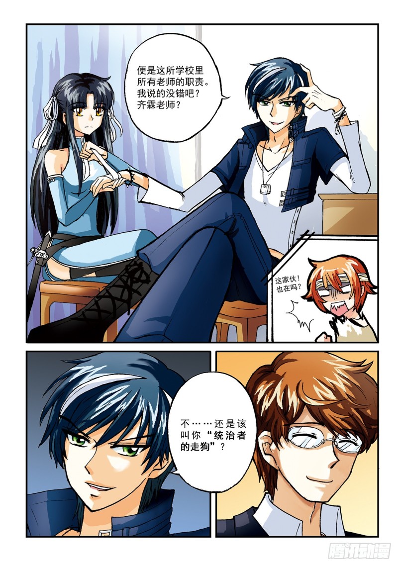 羊入虎群-第5话