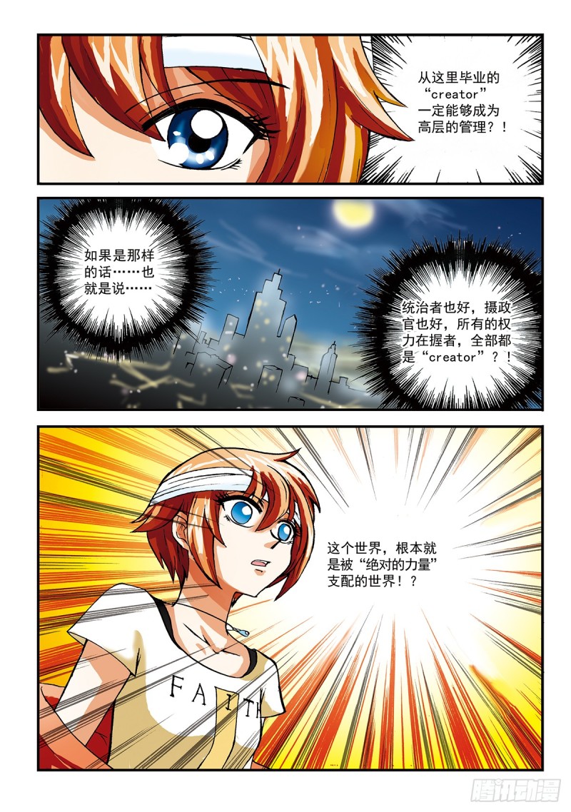 羊入虎群-第5话