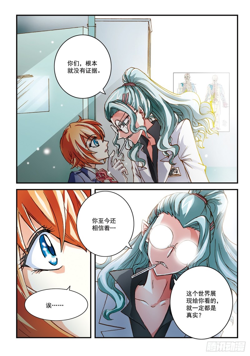 所见的是真实吗-第41话