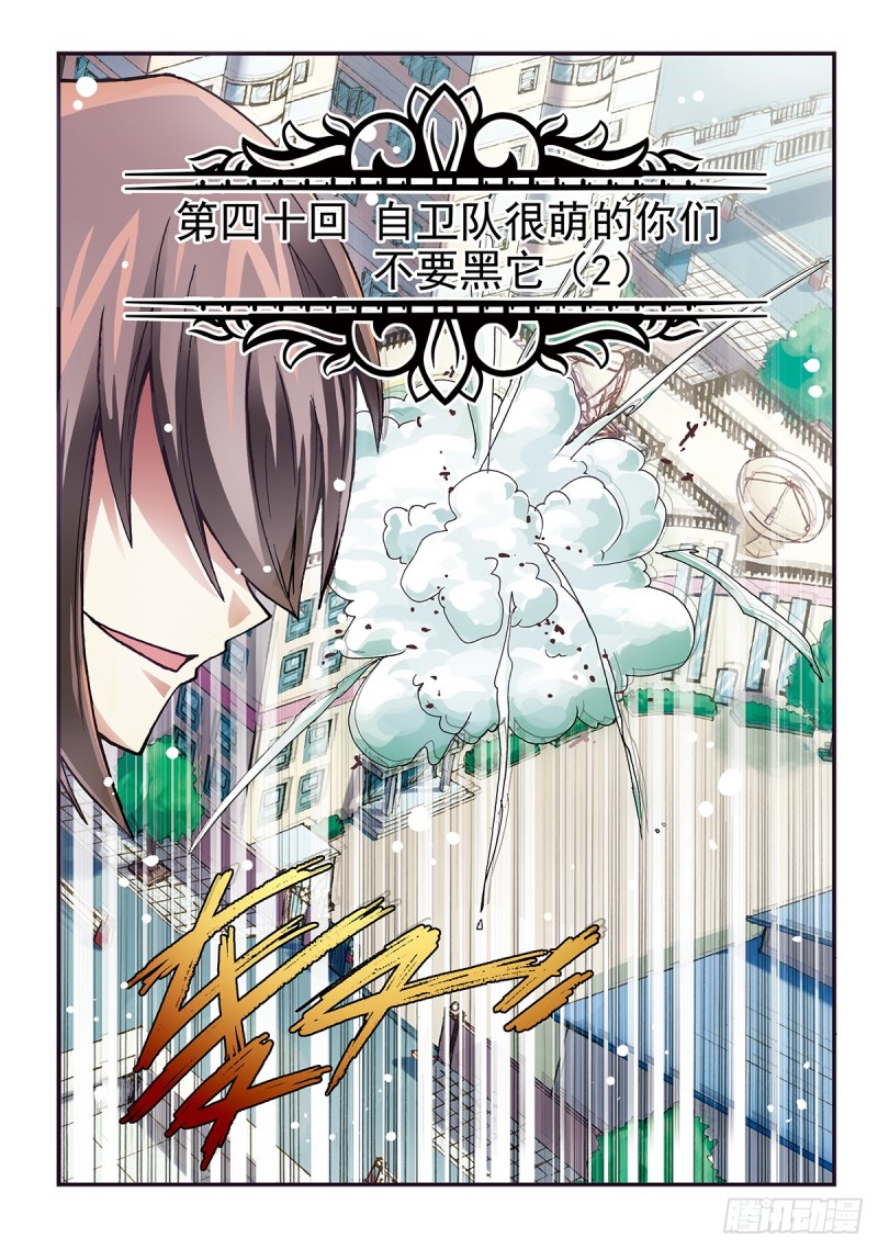 自卫队很萌的你们不要黑它(2)-第43话