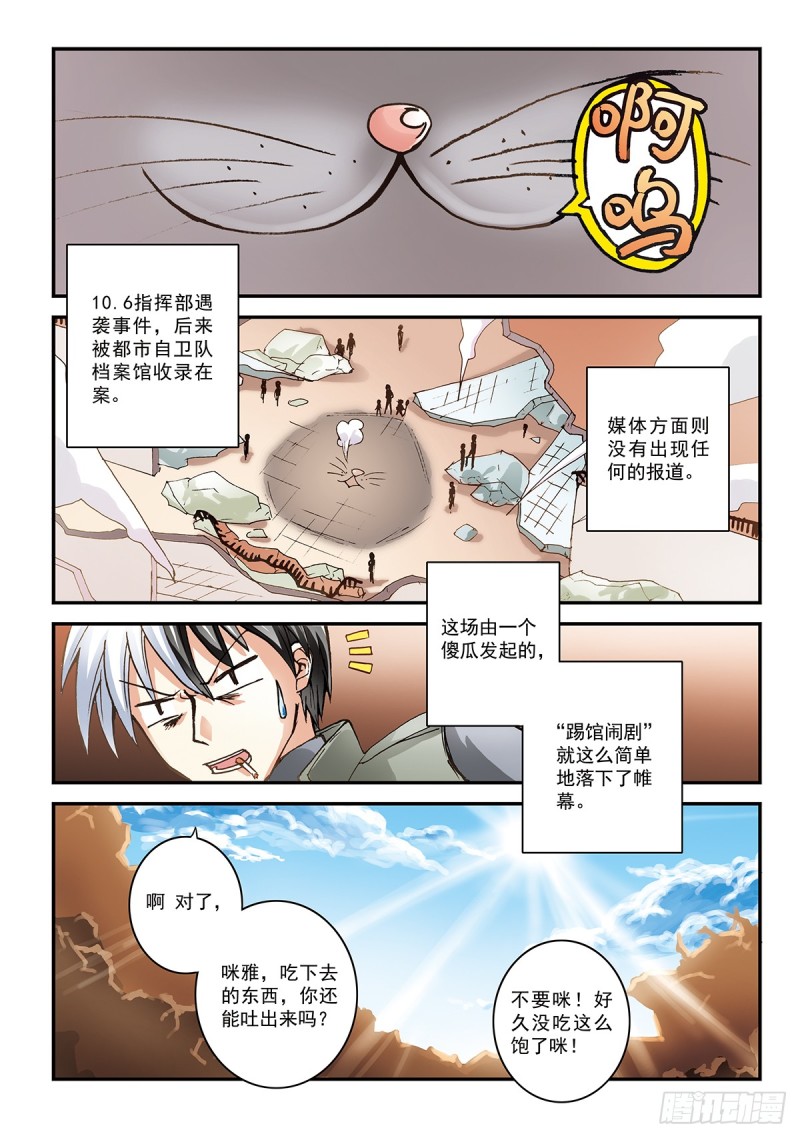 自卫队很萌的你们不要黑它(2)-第43话