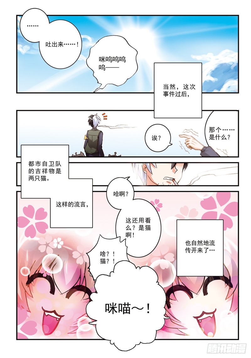 自卫队很萌的你们不要黑它(2)-第43话