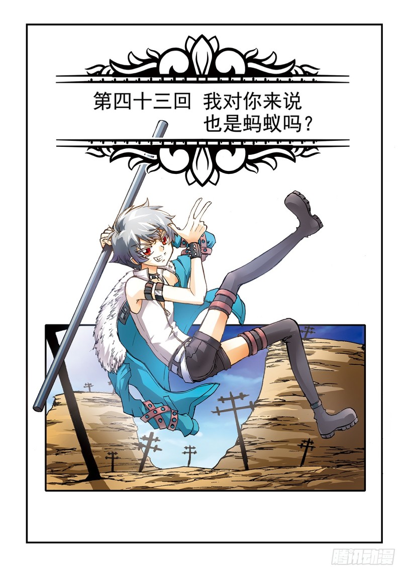 我对你来说 也是蚂蚁吗？-第45话
