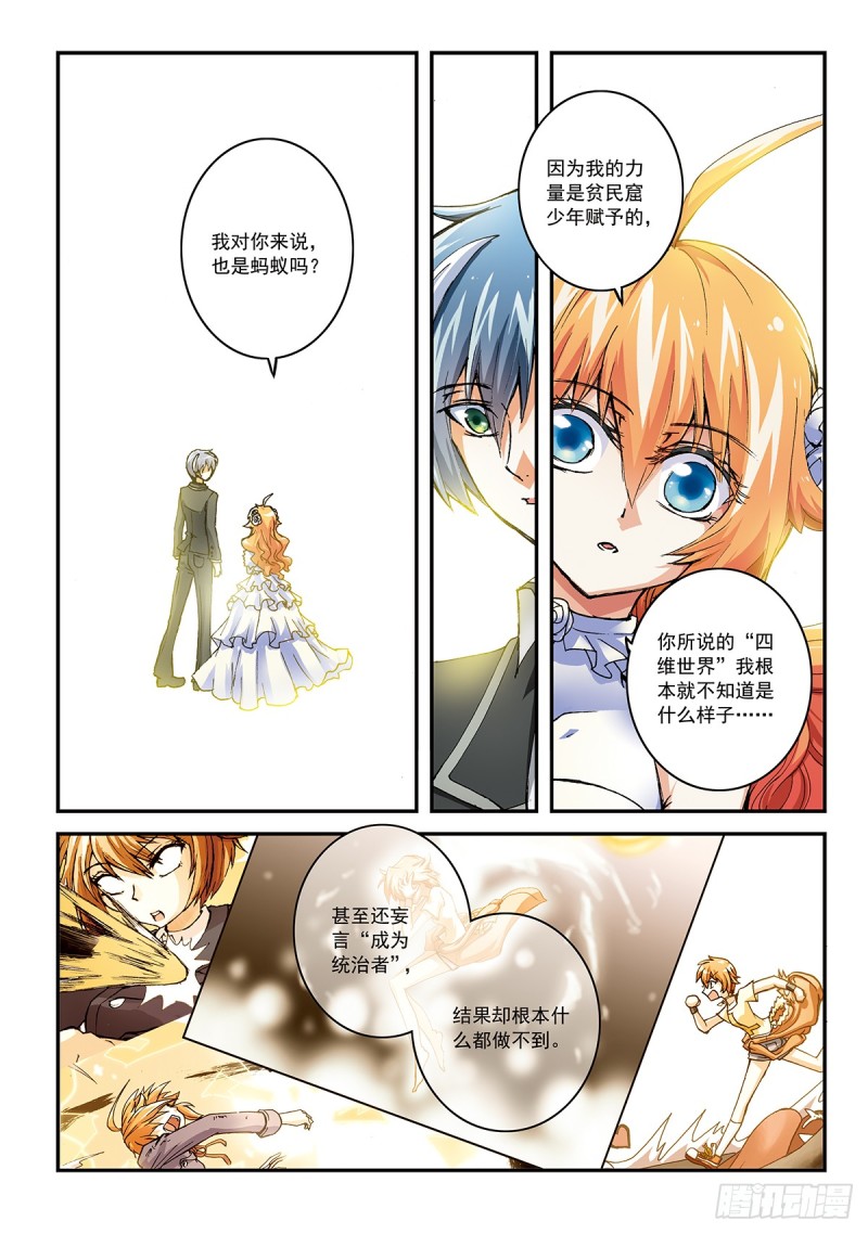 我对你来说 也是蚂蚁吗？-第45话