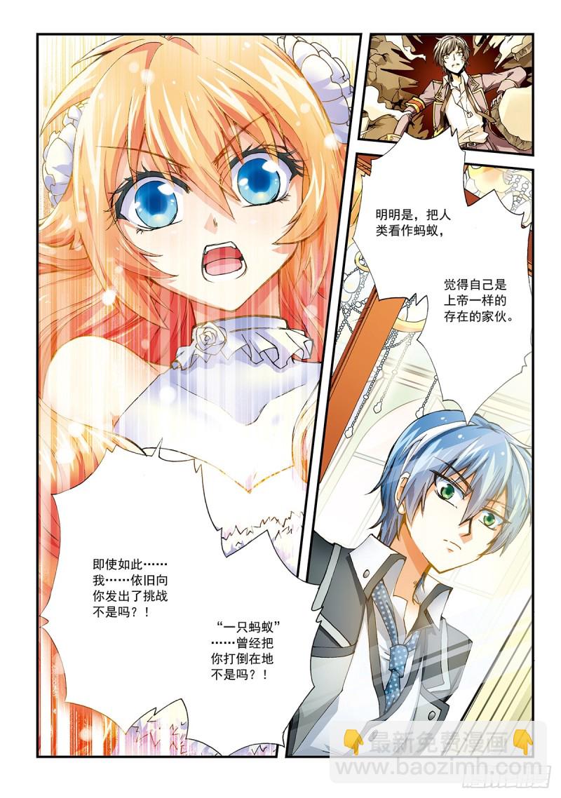 我对你来说 也是蚂蚁吗？-第45话