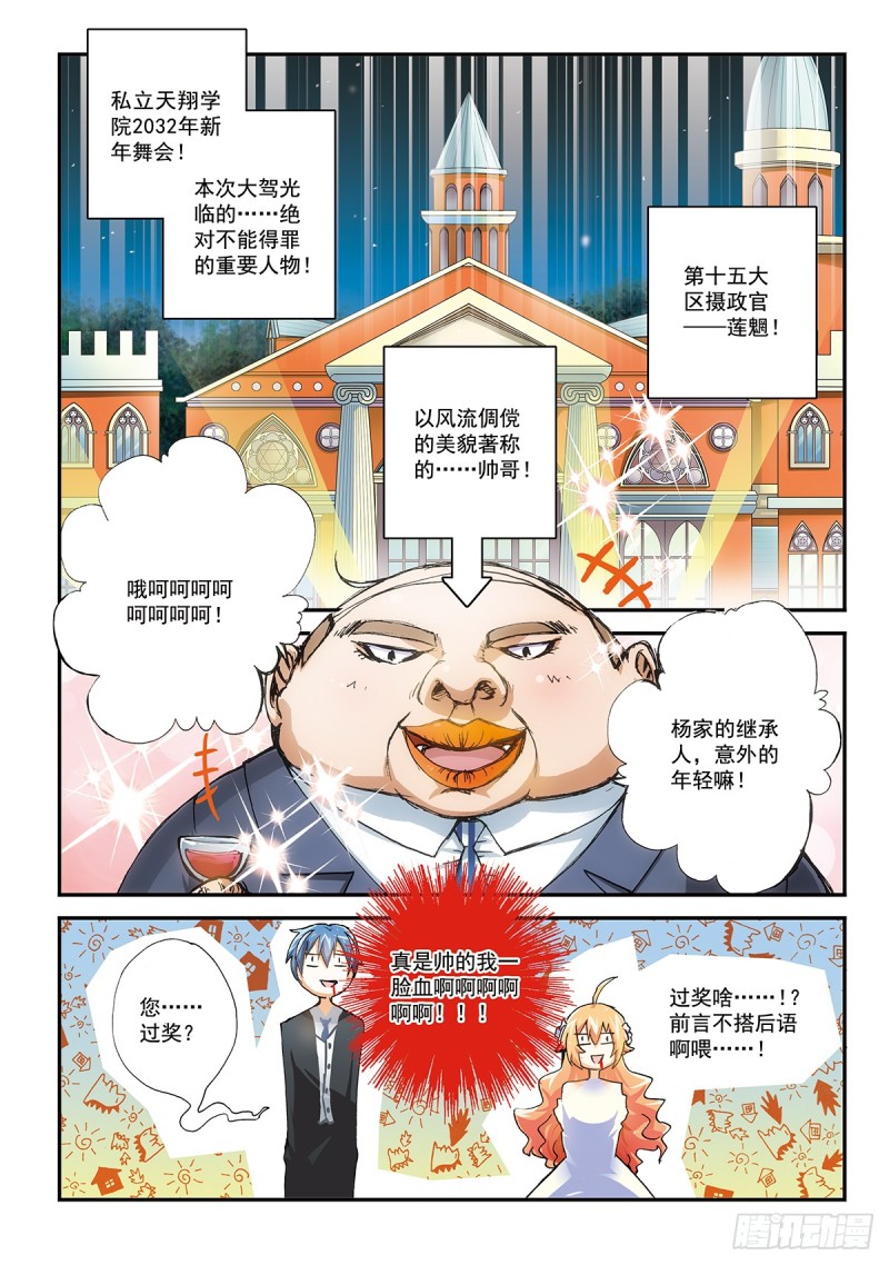 我对你来说 也是蚂蚁吗？-第45话