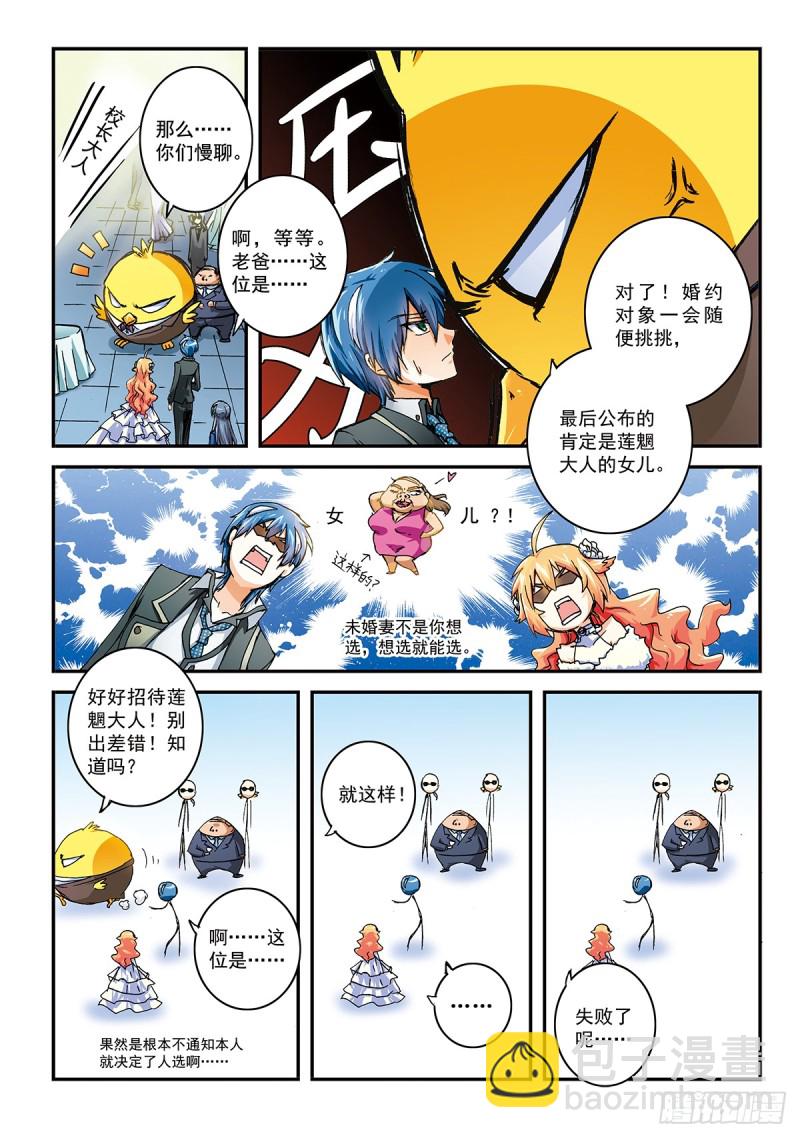 我对你来说 也是蚂蚁吗？-第45话