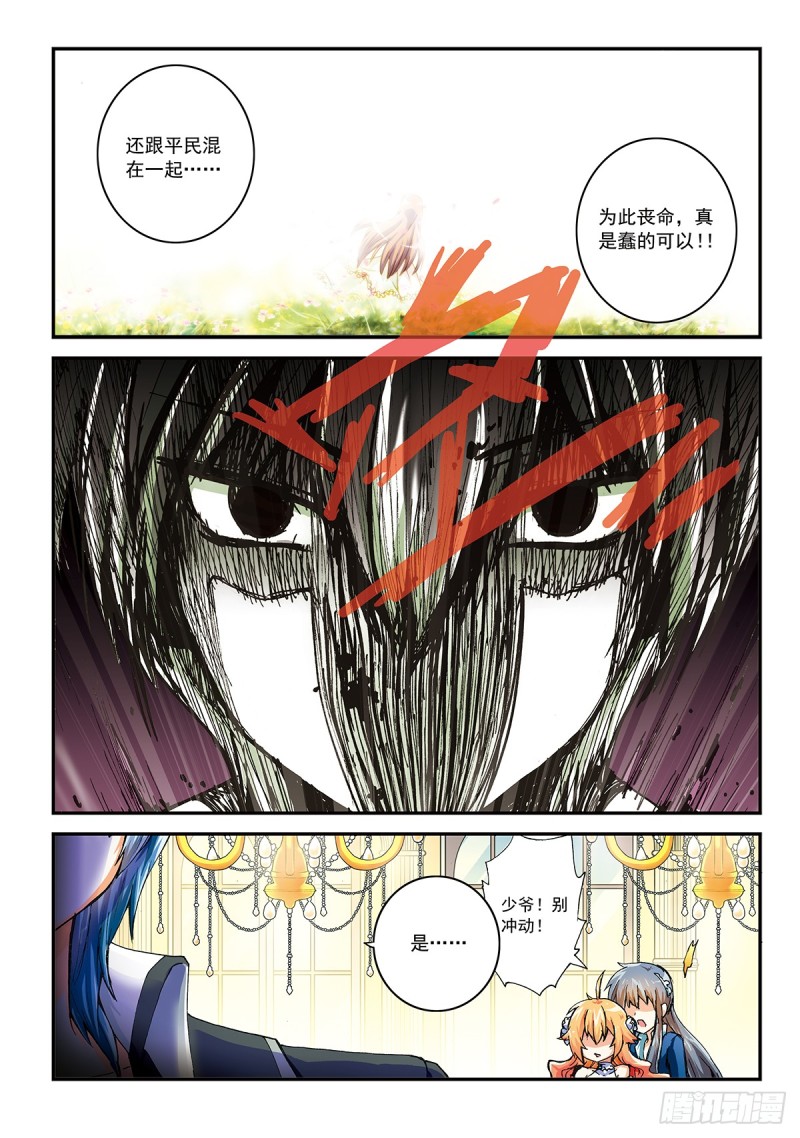 我对你来说 也是蚂蚁吗？-第45话