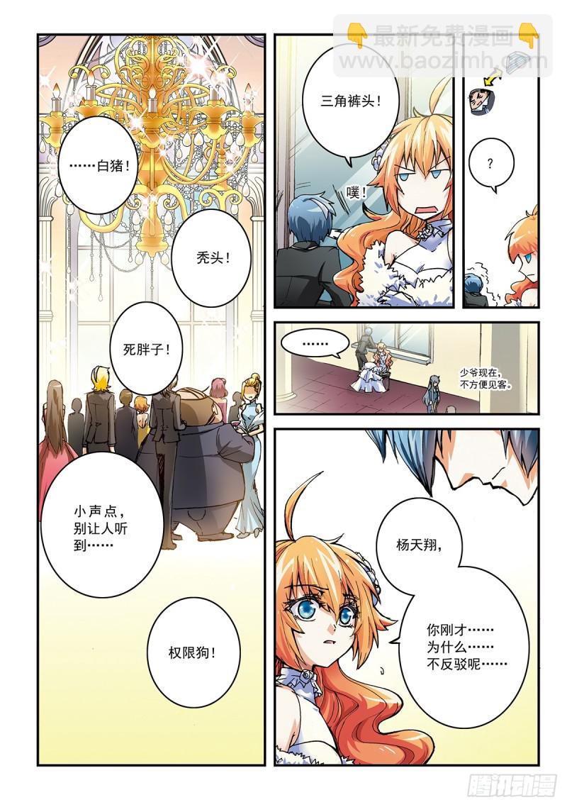 我对你来说 也是蚂蚁吗？-第45话