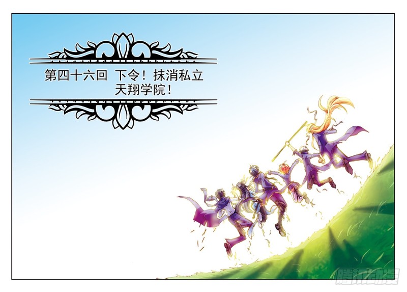 下令！抹消私立天翔学院！-第47话