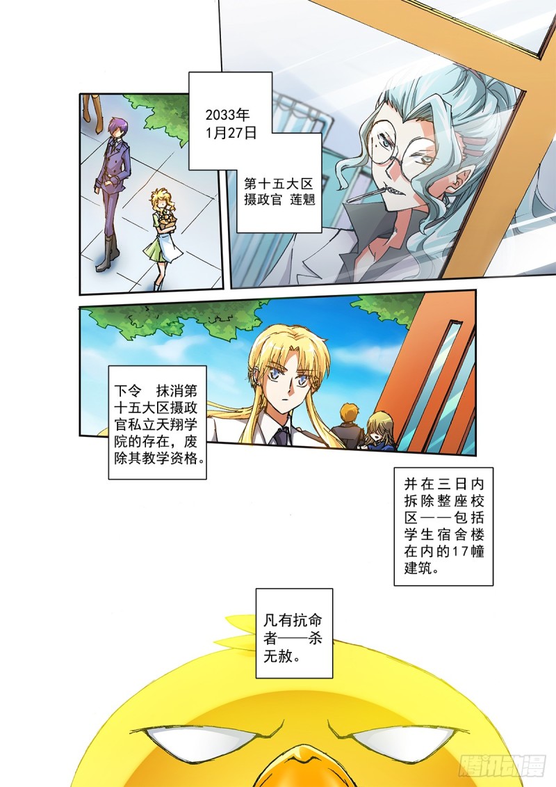 下令！抹消私立天翔学院！-第47话