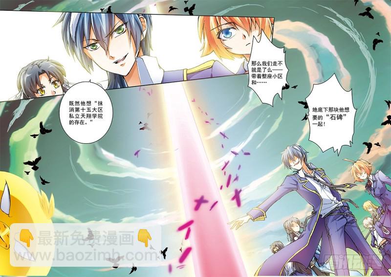 下令！抹消私立天翔学院！-第47话