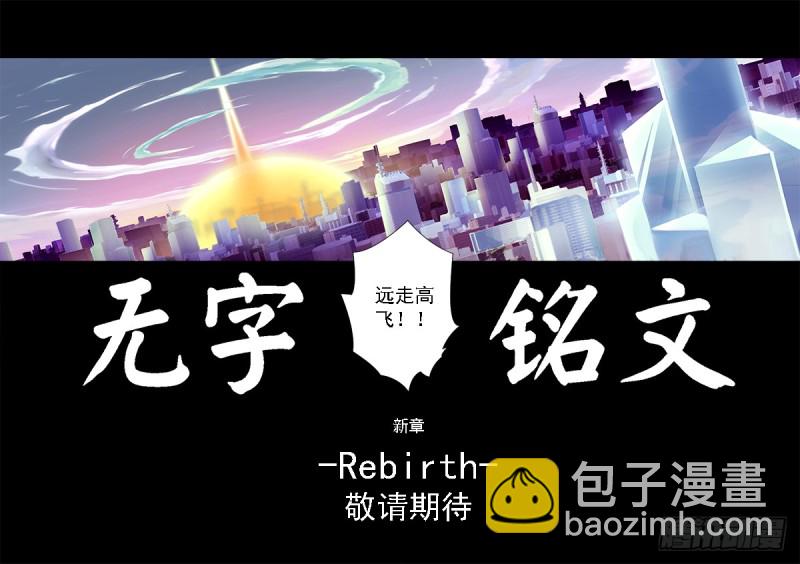 下令！抹消私立天翔学院！-第47话