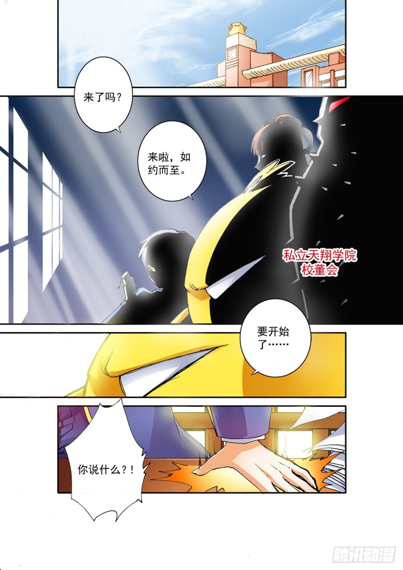 下令！抹消私立天翔学院！-第47话