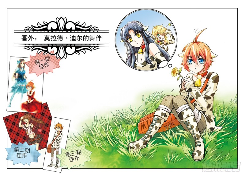 番外 莫拉德&middot;迪尔的舞伴-第49话