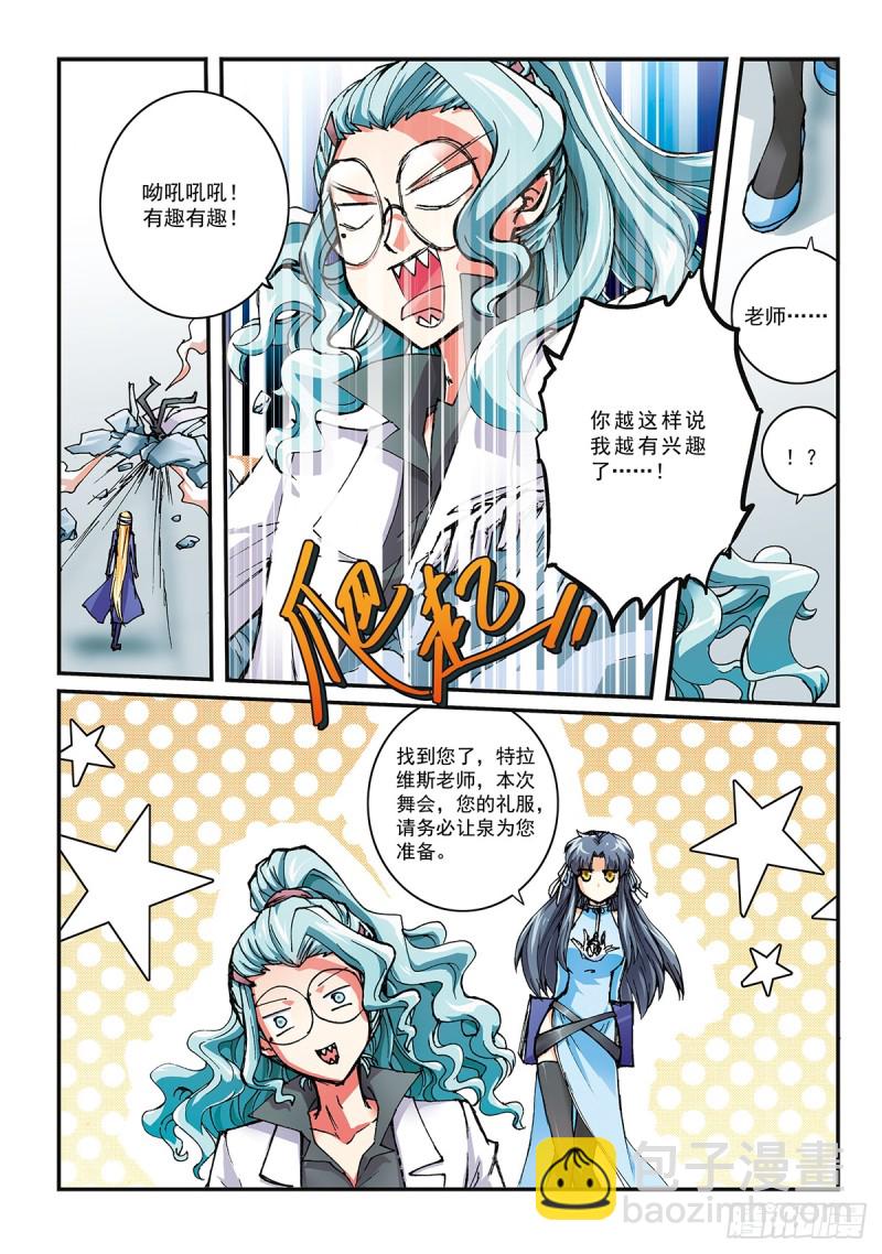 番外 莫拉德&middot;迪尔的舞伴-第49话