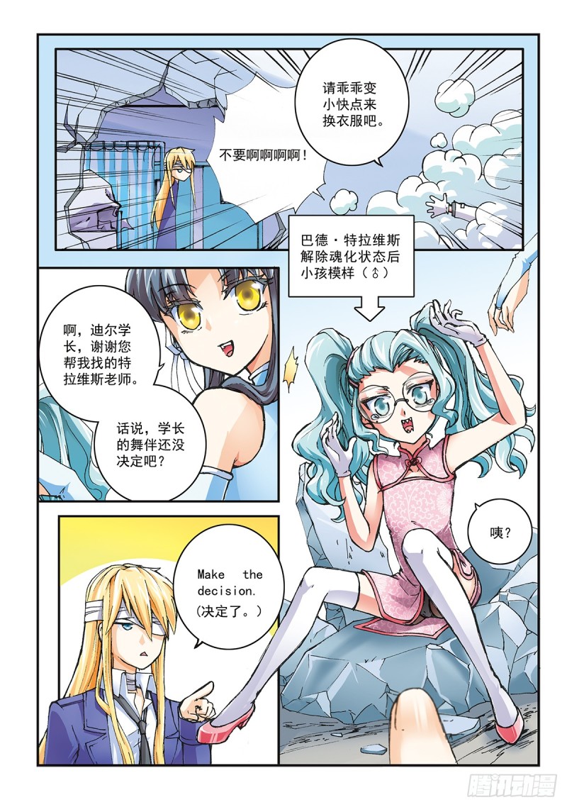 番外 莫拉德&middot;迪尔的舞伴-第49话