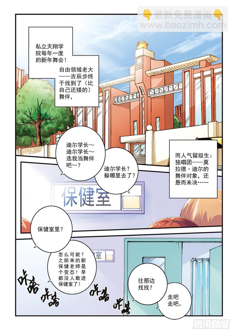 番外 莫拉德&middot;迪尔的舞伴-第49话