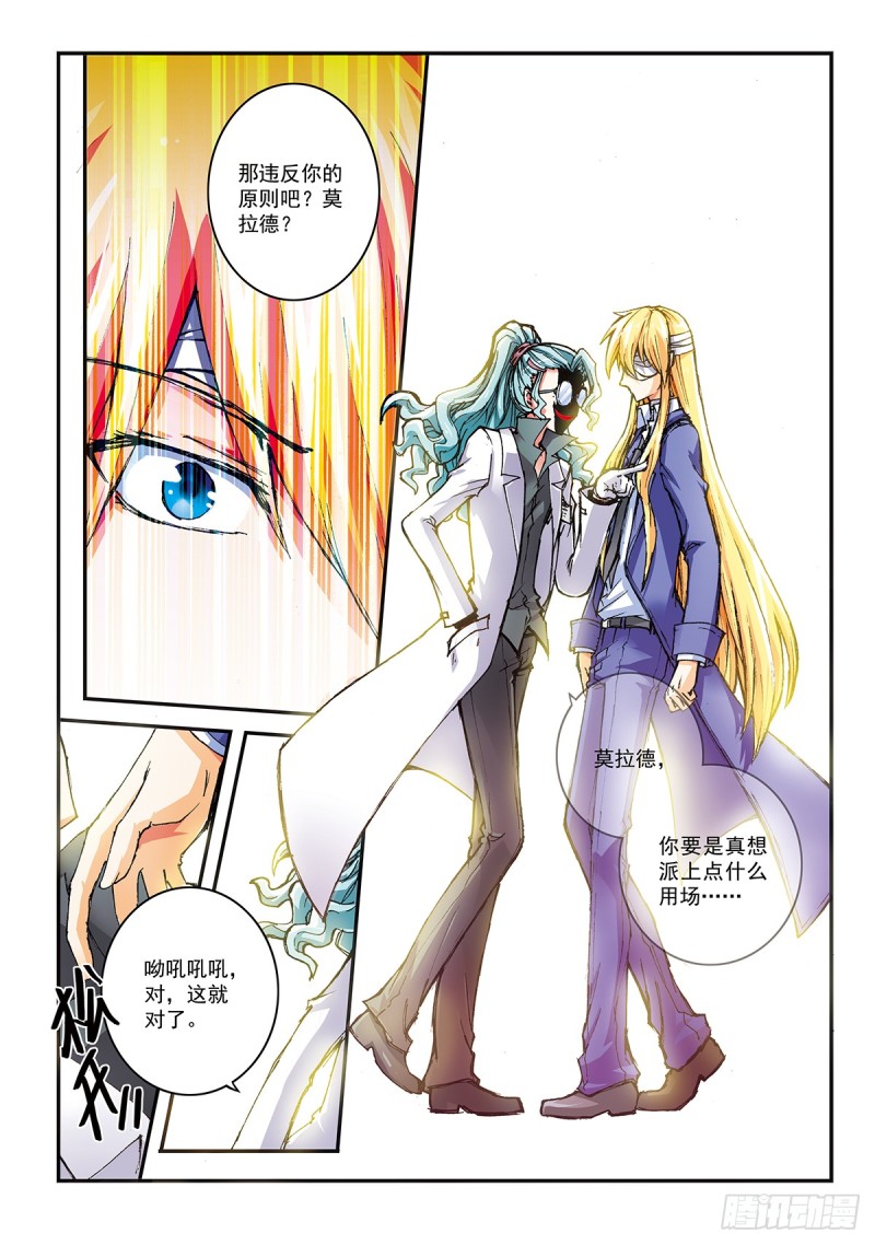 番外 莫拉德&middot;迪尔的舞伴-第49话