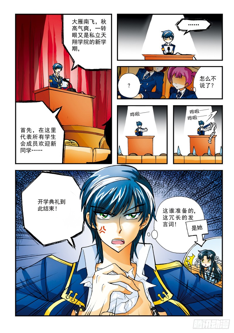 我的&ldquo;世界&rdquo;-第7话