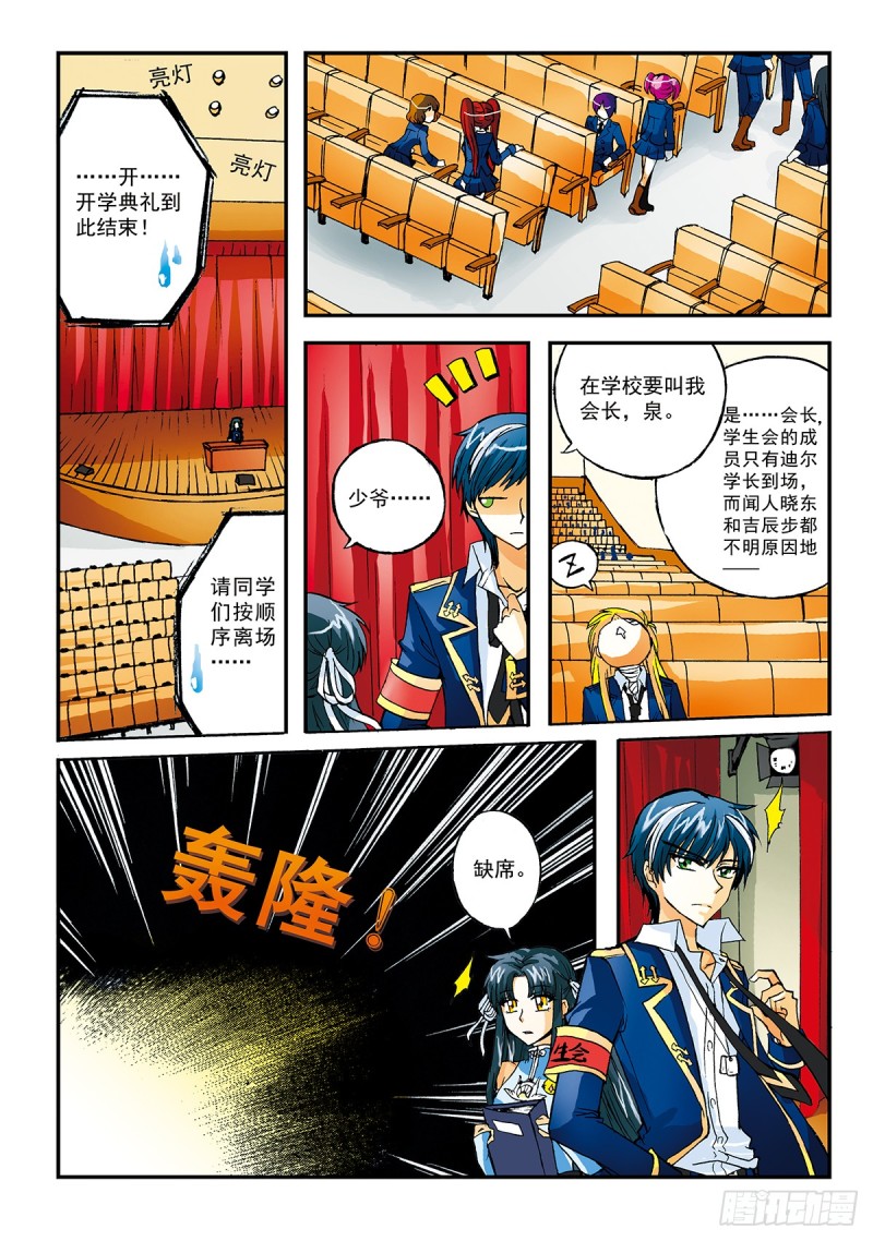 我的&ldquo;世界&rdquo;-第7话