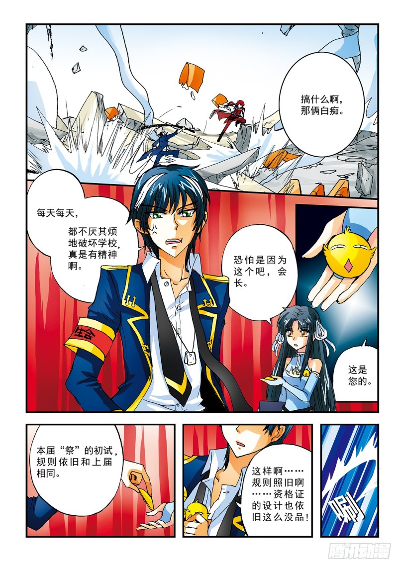 我的&ldquo;世界&rdquo;-第7话