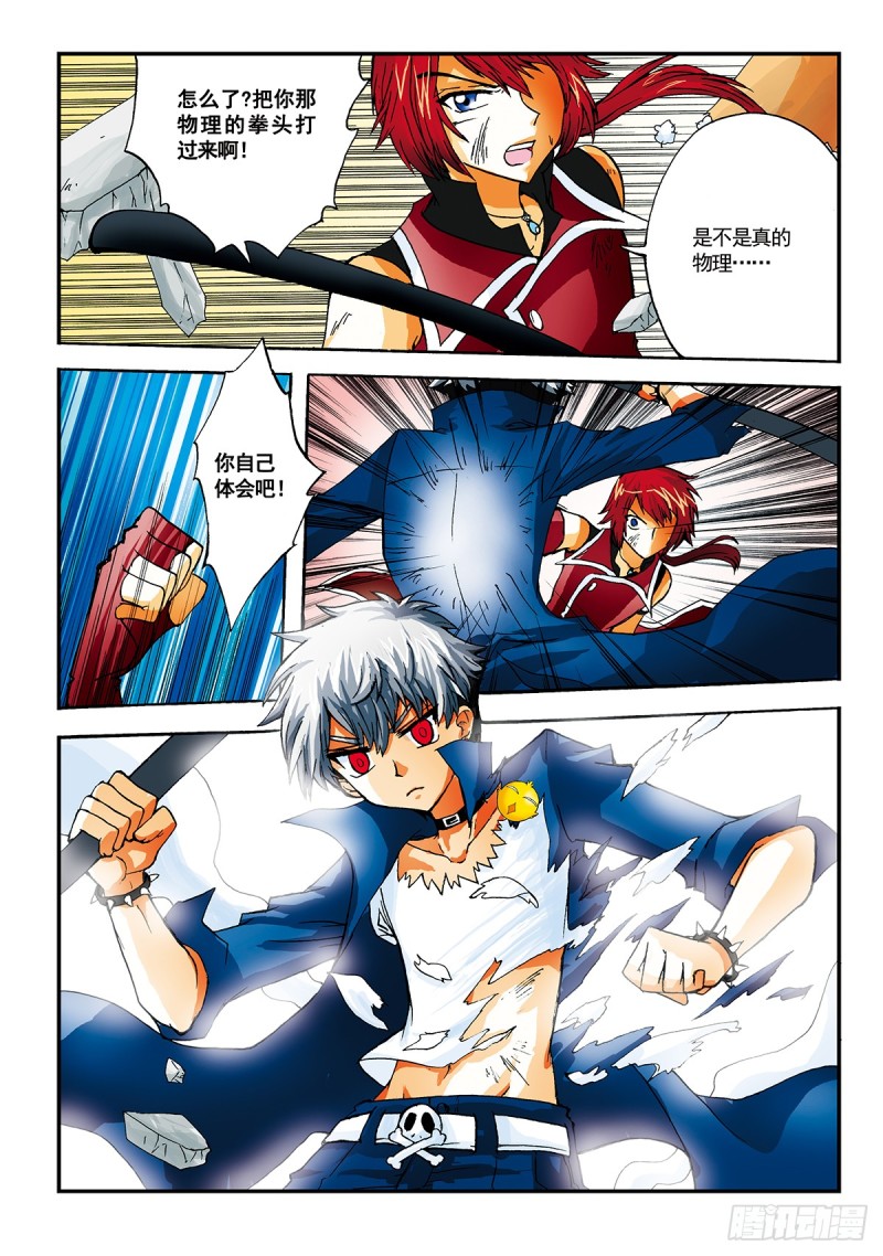 我的&ldquo;世界&rdquo;-第7话