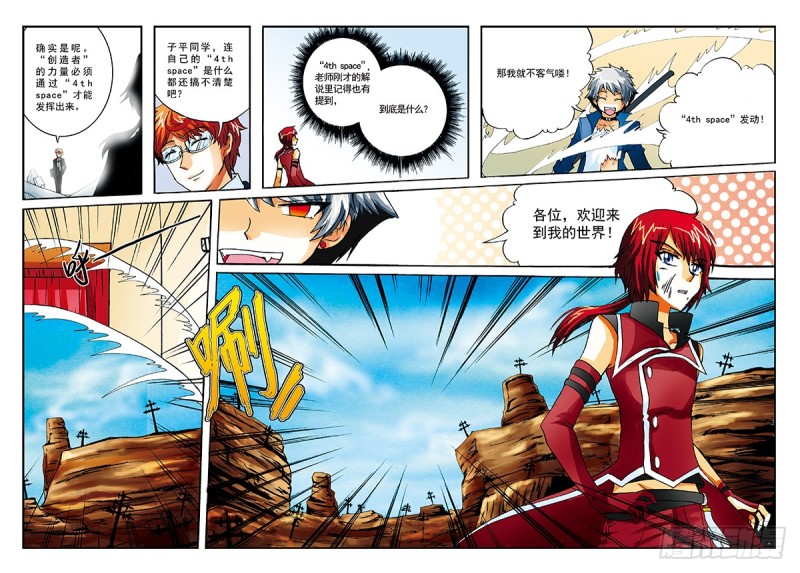 我的&ldquo;世界&rdquo;-第7话