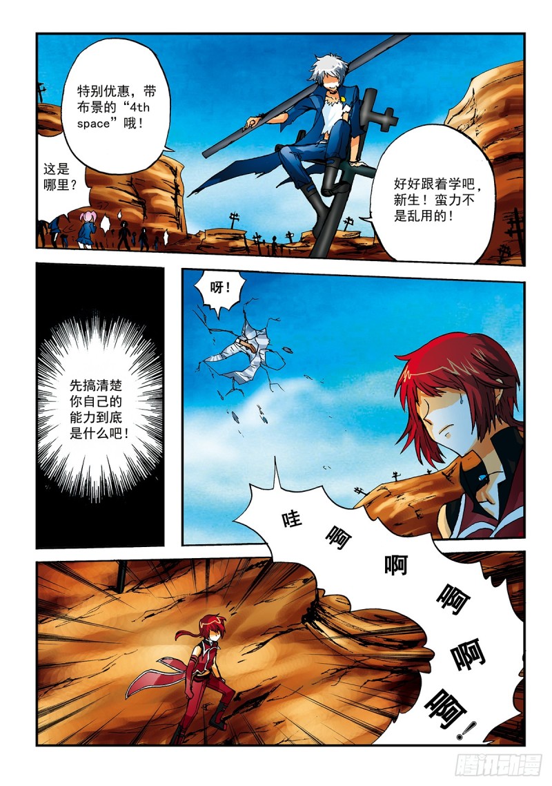 我的&ldquo;世界&rdquo;-第7话