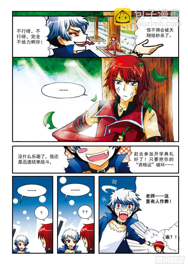 我的&ldquo;世界&rdquo;-第7话