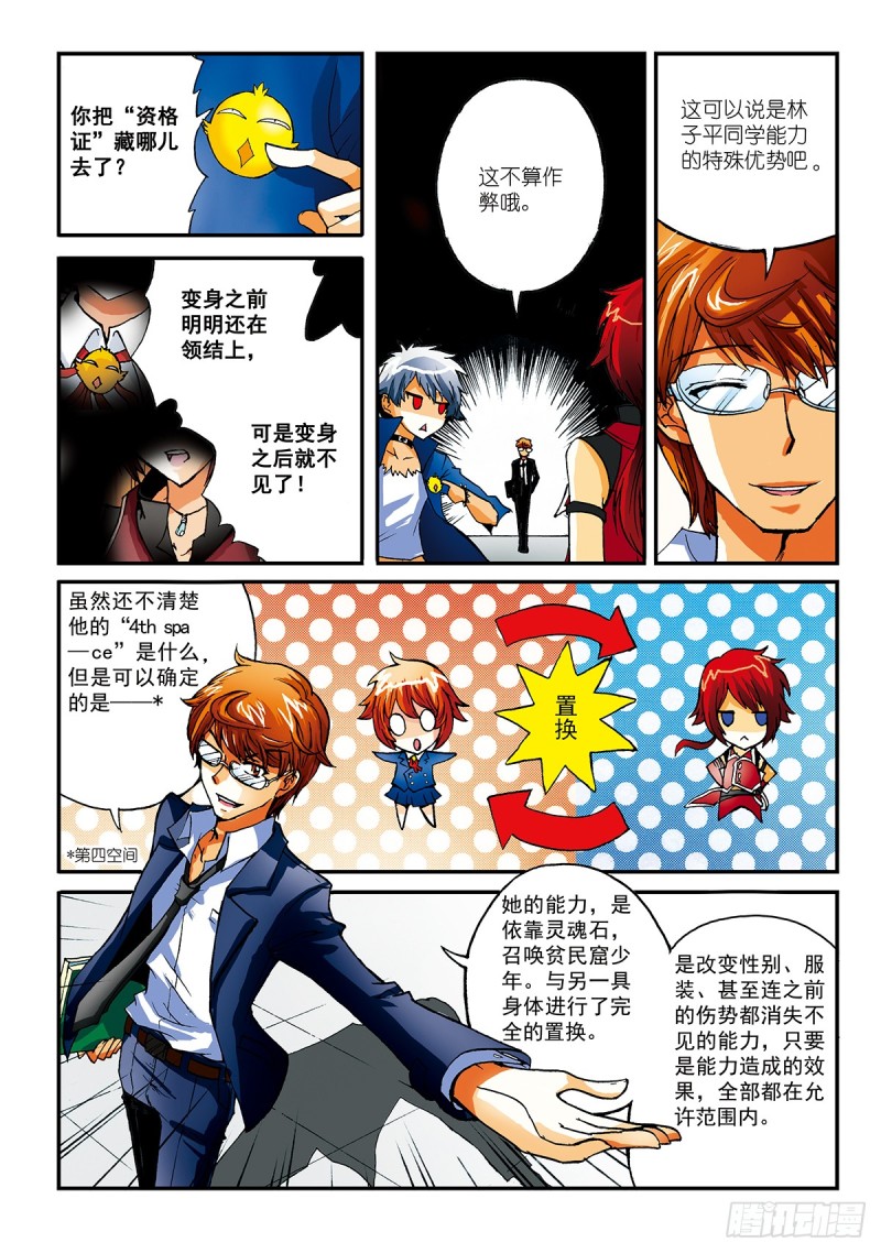 我的&ldquo;世界&rdquo;-第7话