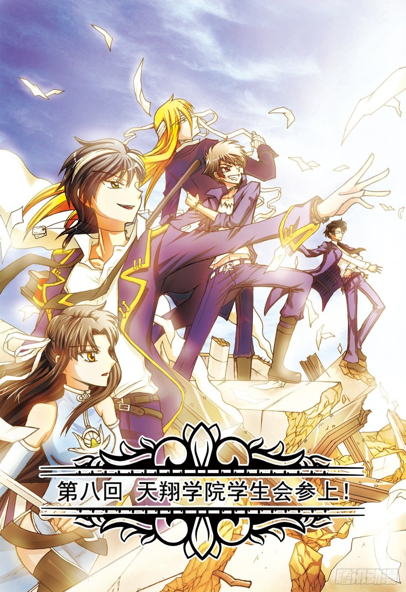 天翔学院学生会参上！-第9话