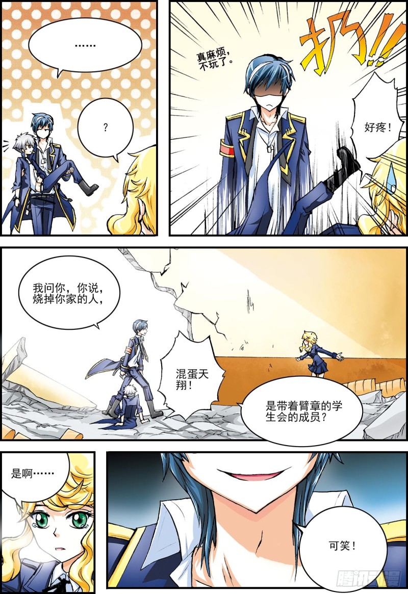 天翔学院学生会参上！-第9话