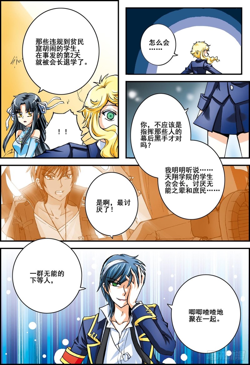 天翔学院学生会参上！-第9话