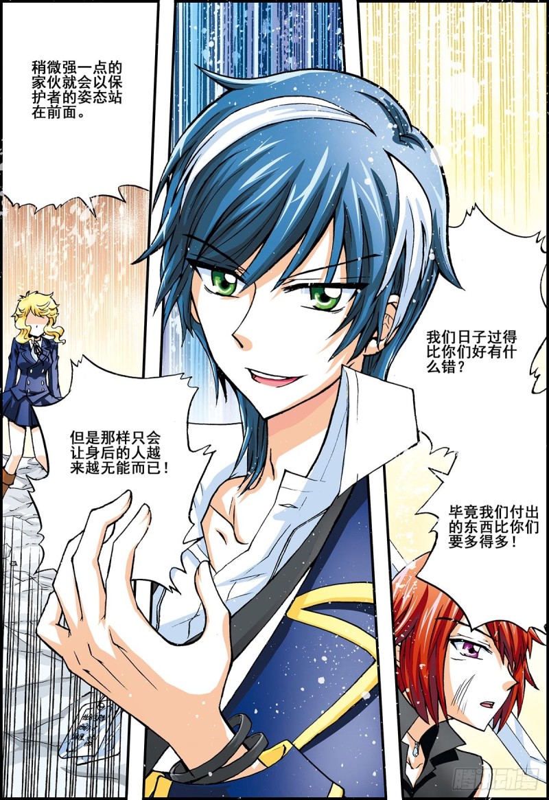 天翔学院学生会参上！-第9话