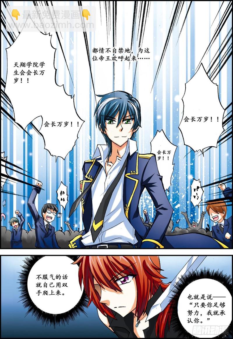 天翔学院学生会参上！-第9话