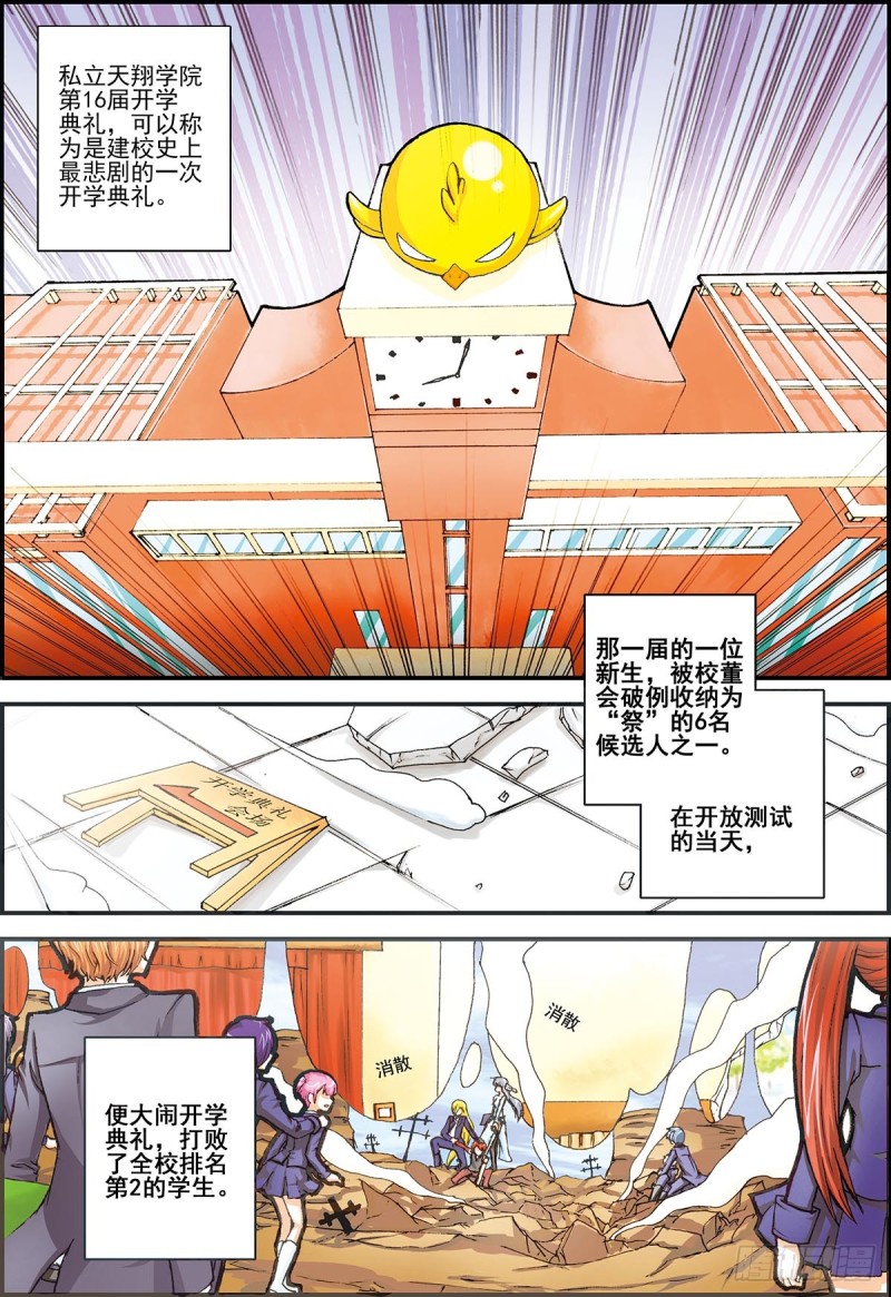 天翔学院学生会参上！-第9话