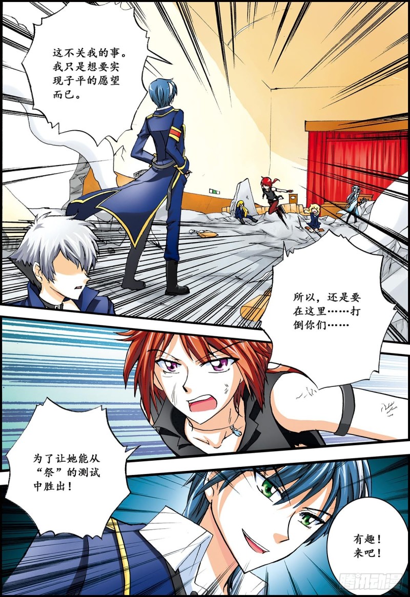 天翔学院学生会参上！-第9话