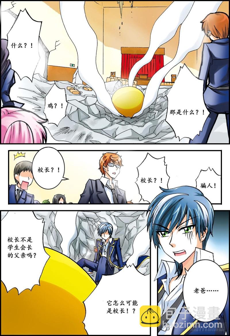 天翔学院学生会参上！-第9话