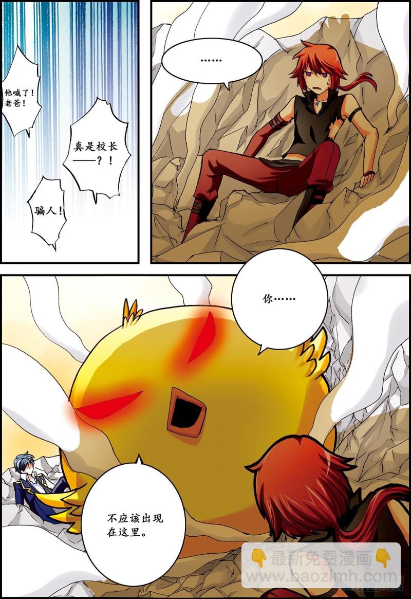 天翔学院学生会参上！-第9话