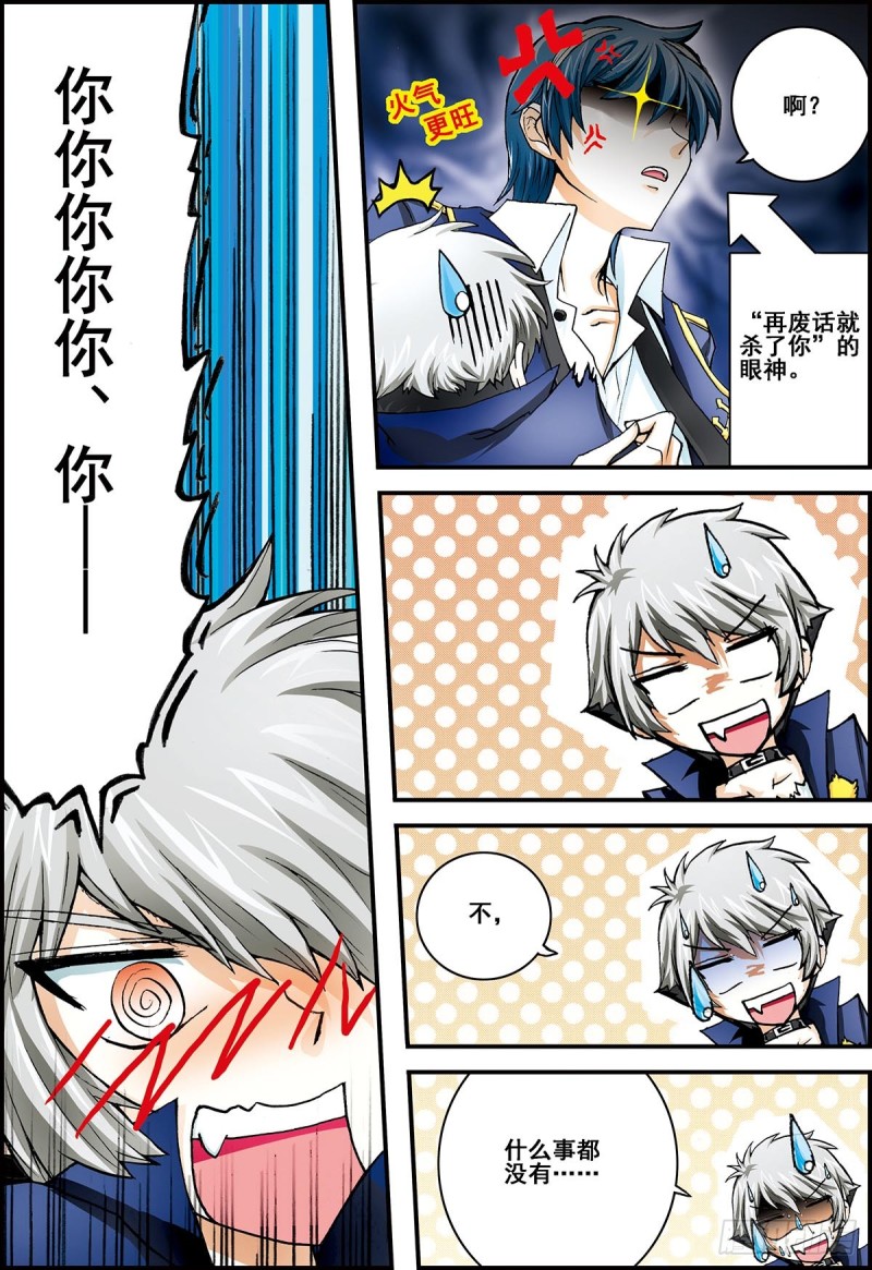 天翔学院学生会参上！-第9话