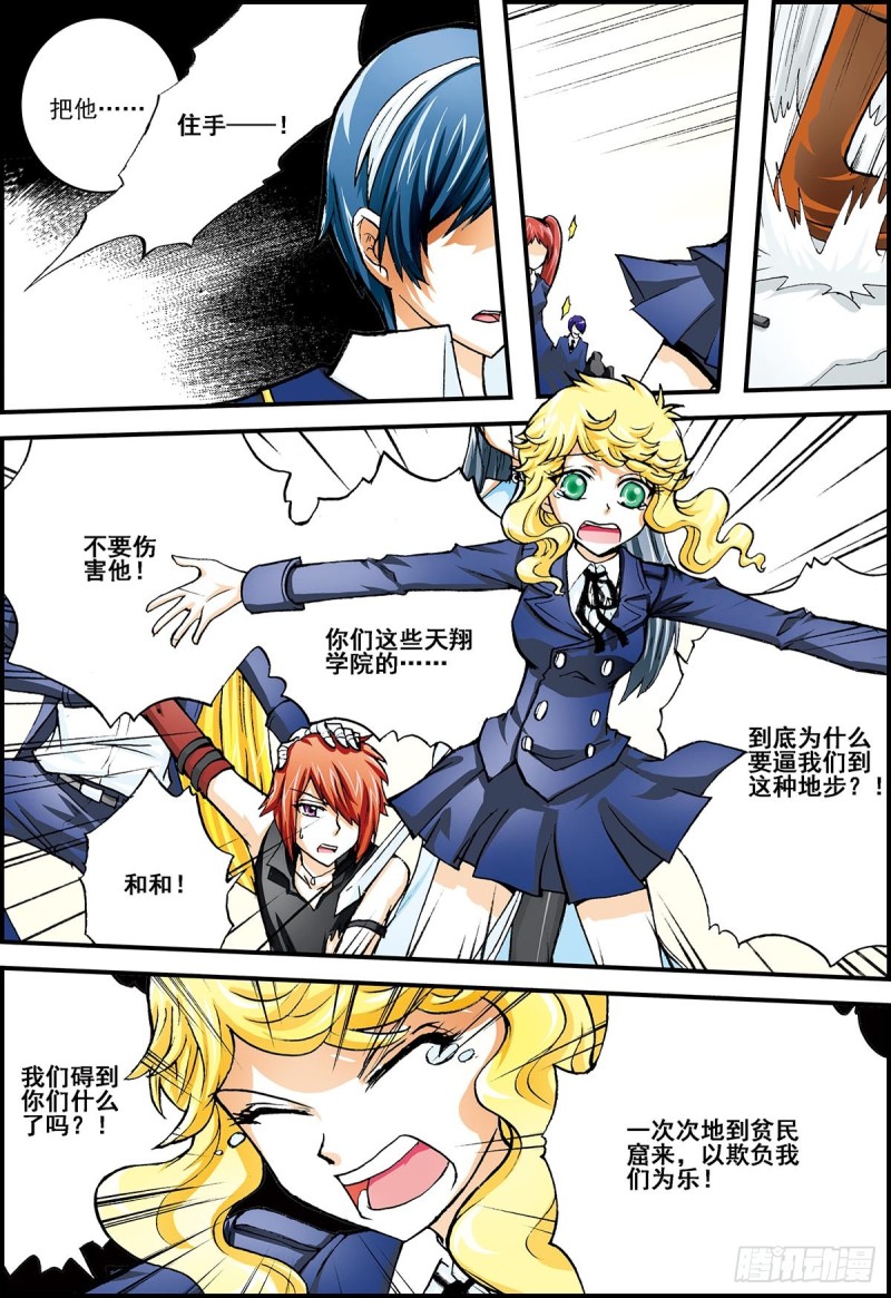 天翔学院学生会参上！-第9话