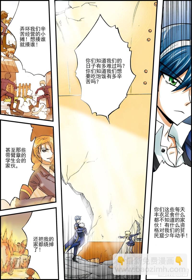 天翔学院学生会参上！-第9话