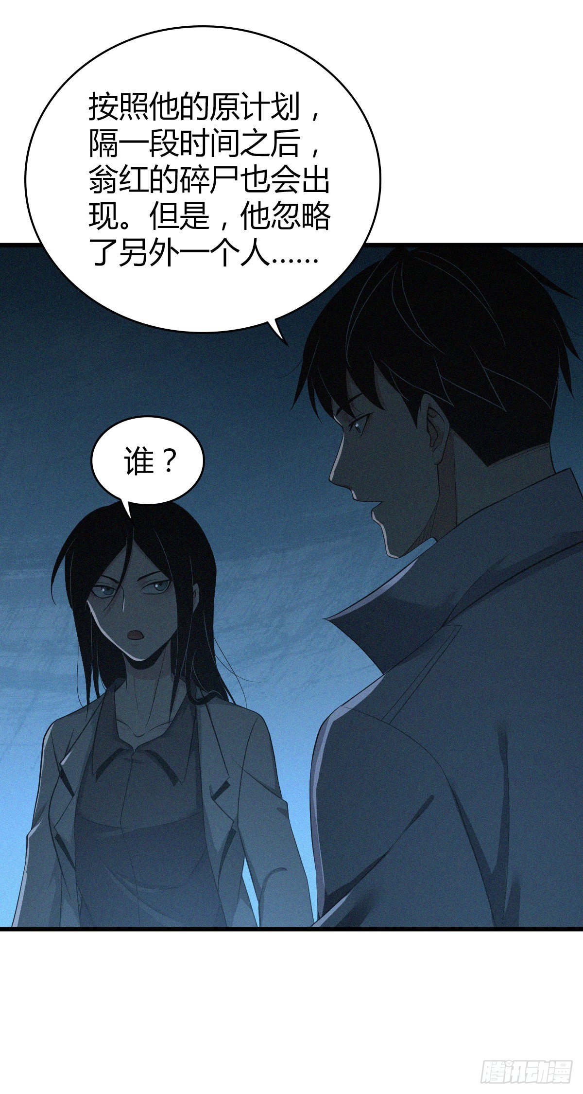 人体积木31(1/2)-第113话