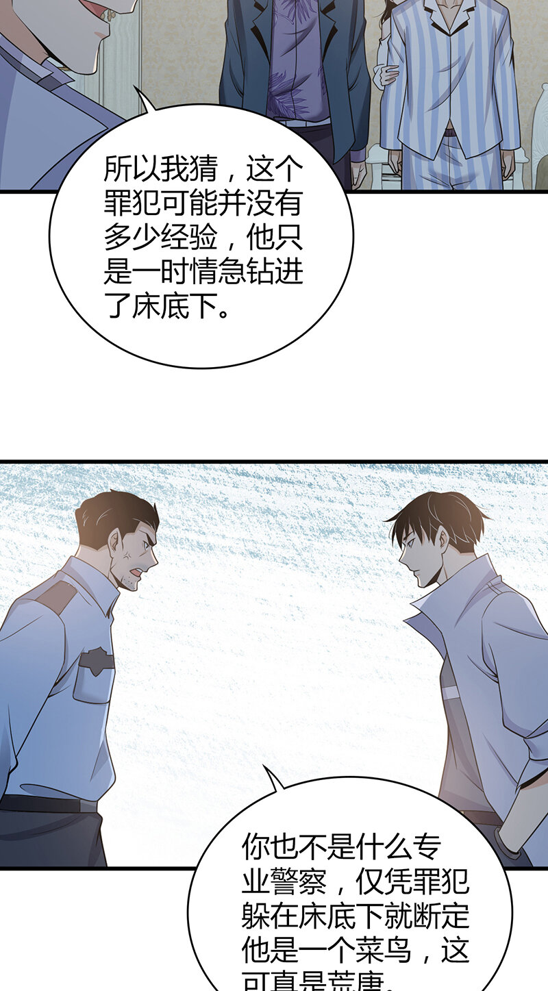 120 无罪谋杀06-第121话