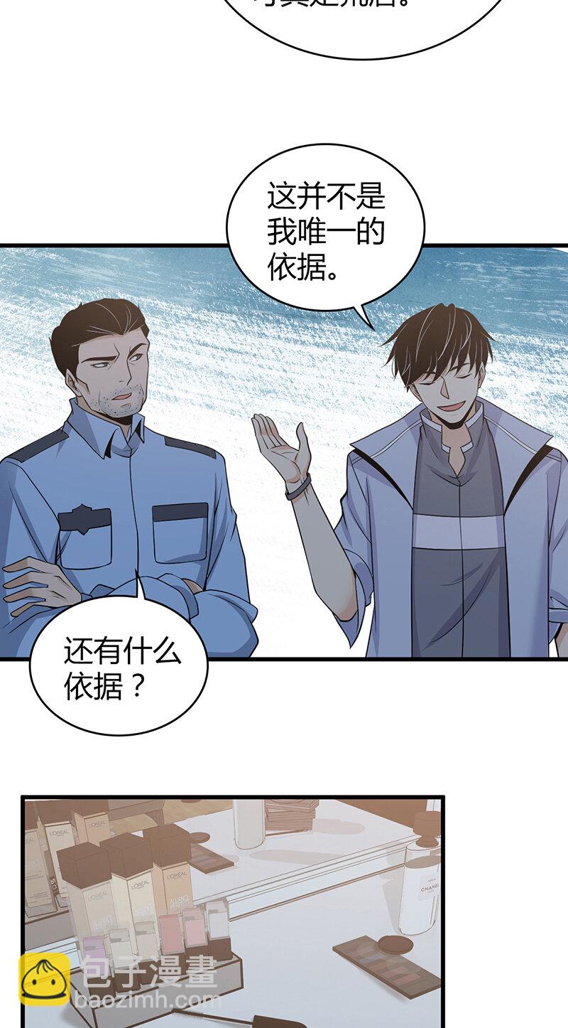 120 无罪谋杀06-第121话