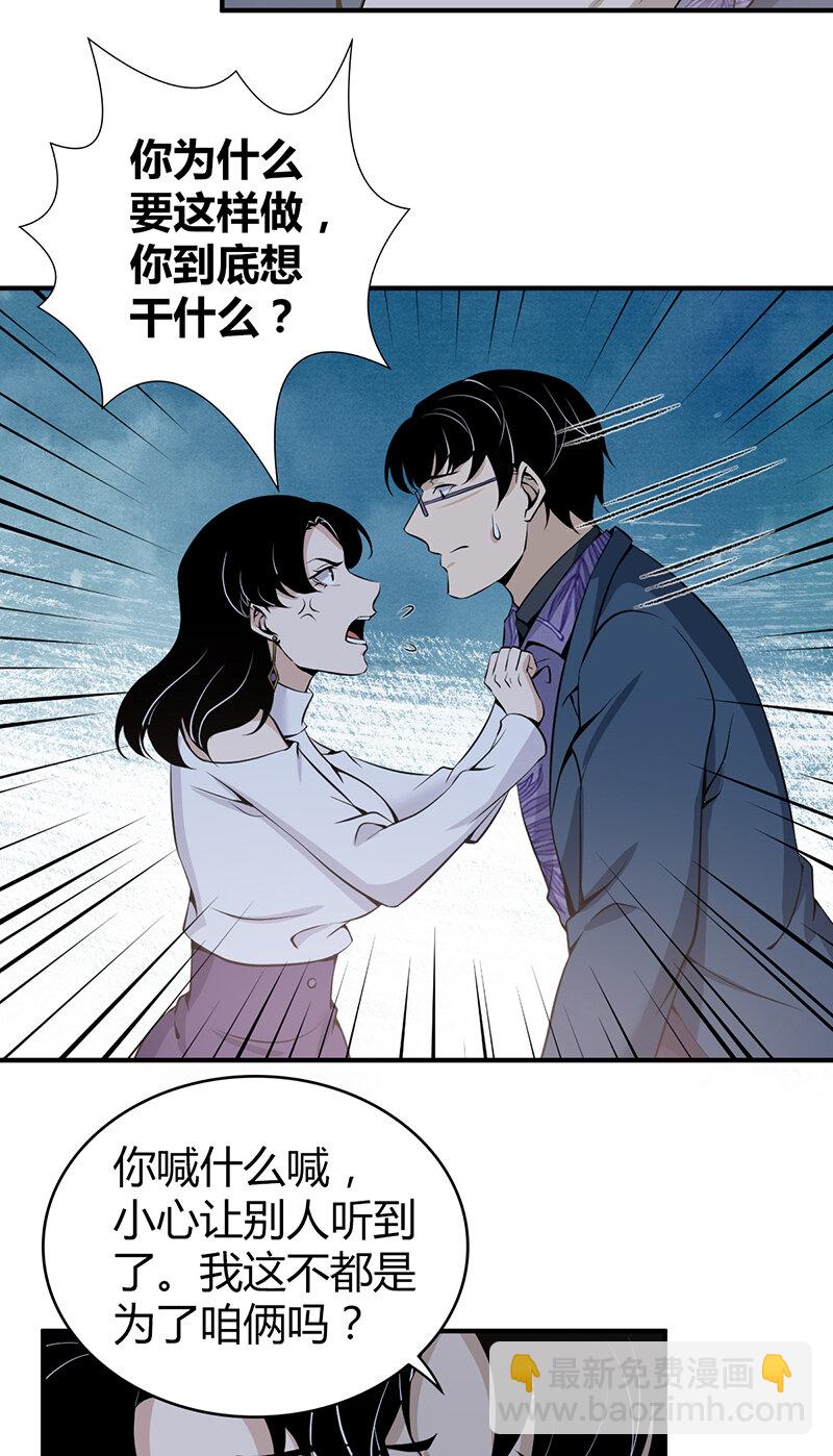 122 无罪谋杀08(1/2)-第123话