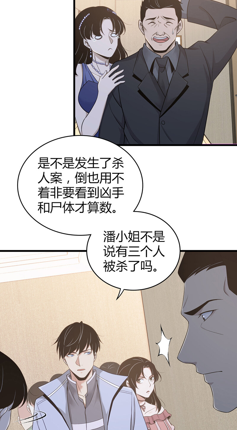 124 无罪谋杀10-第125话